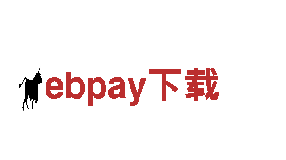 高效可靠的ebpay下载能源发电企业